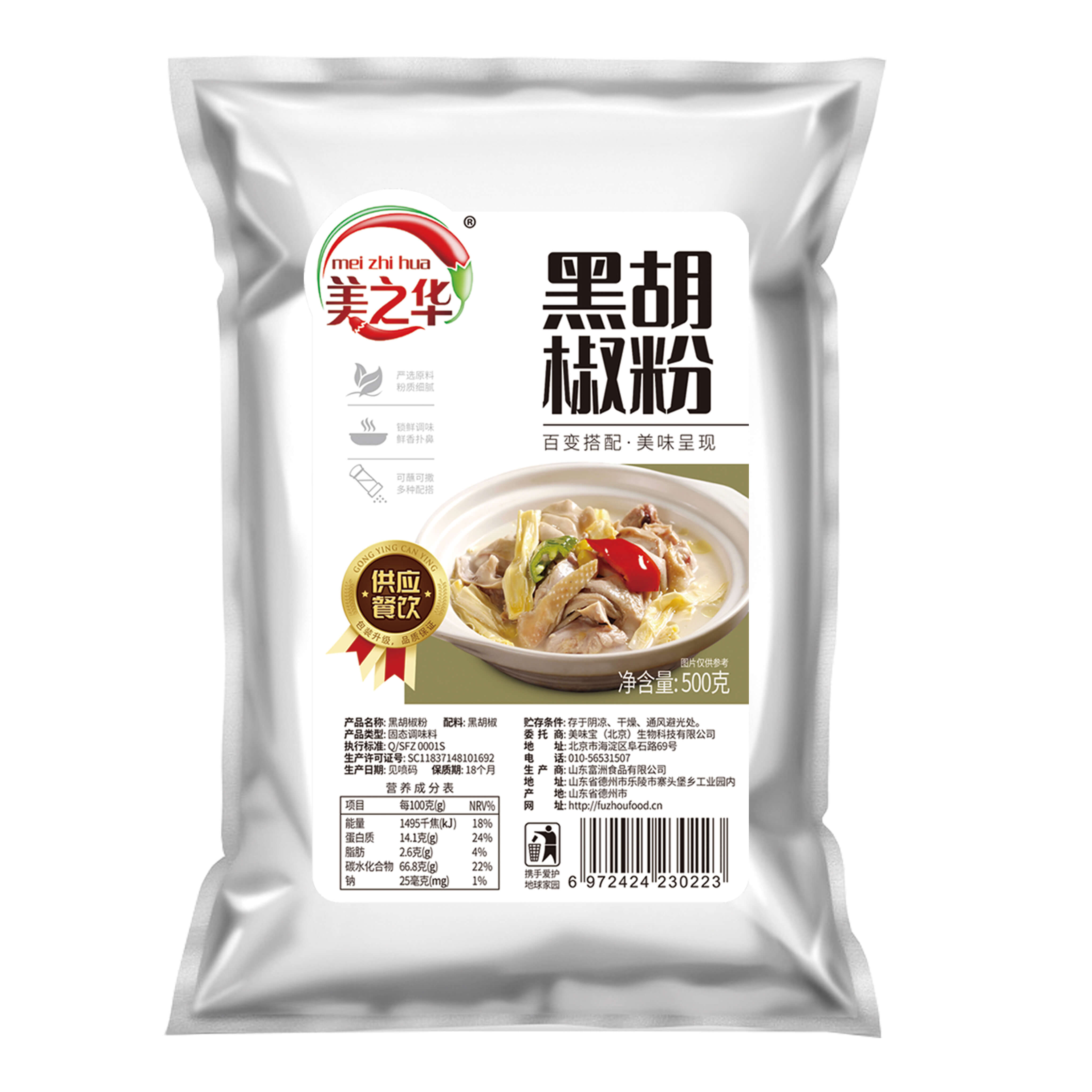 黑胡椒粉500g